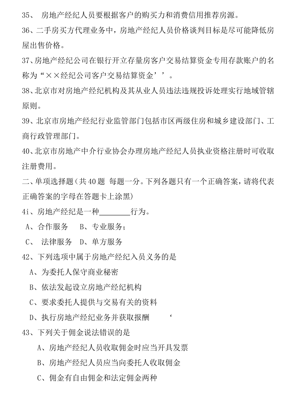 房地产经纪中介考试测试题_第3页