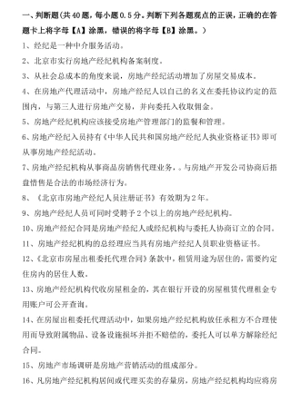 房地产经纪中介考试测试题