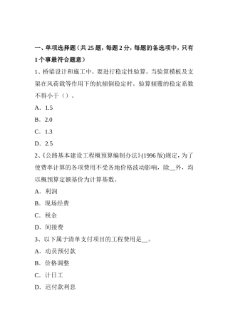 公路造价师复习指导：造价预算容易遗漏问题模拟试题