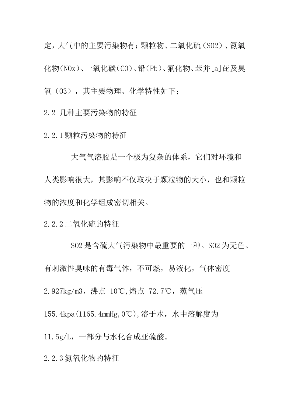 工业废气治理工艺设计方案　_第2页