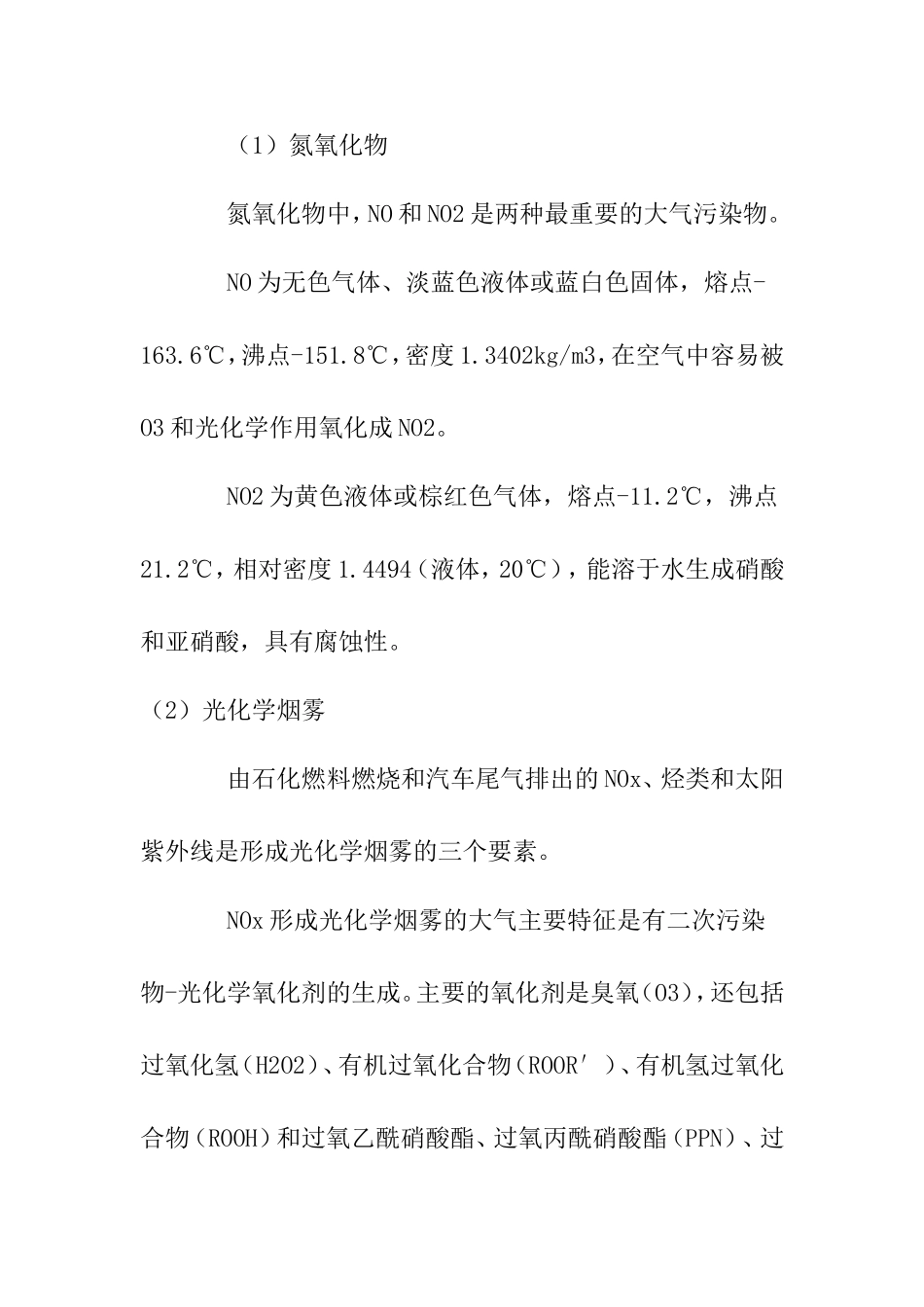 工业废气治理工艺设计方案　_第3页