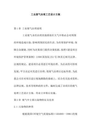 工业废气治理工艺设计方案　