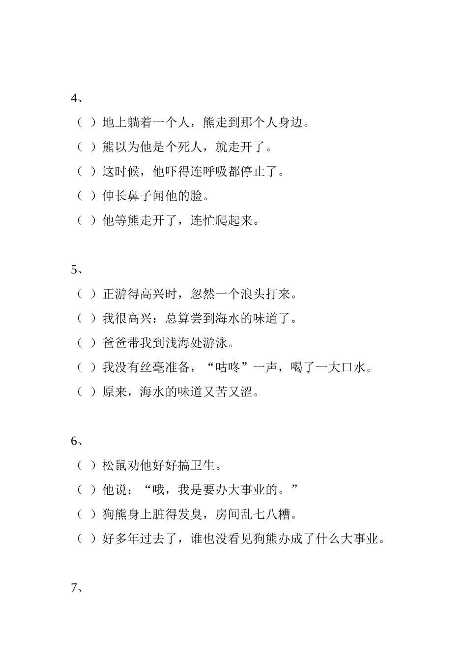 给下面的句子排排队_第2页