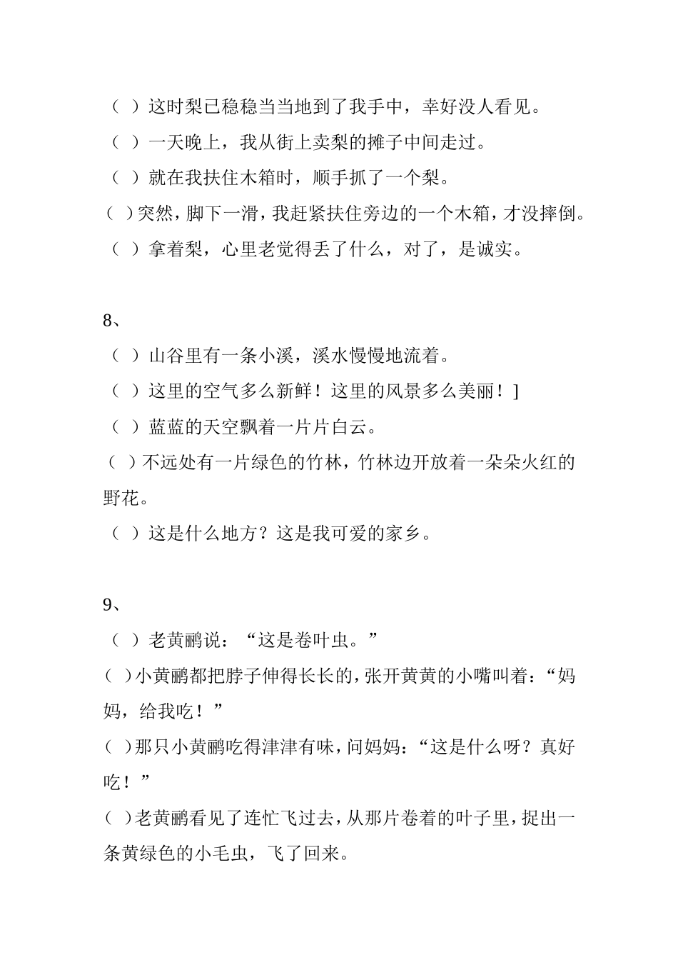 给下面的句子排排队_第3页