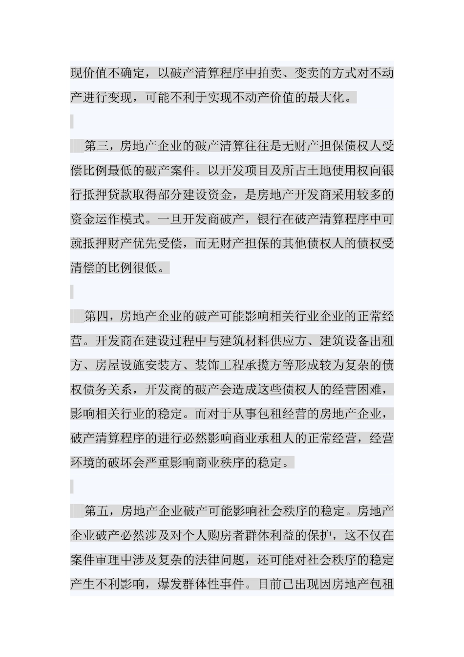 房地产企业破产重整案件审理实务初探_第3页