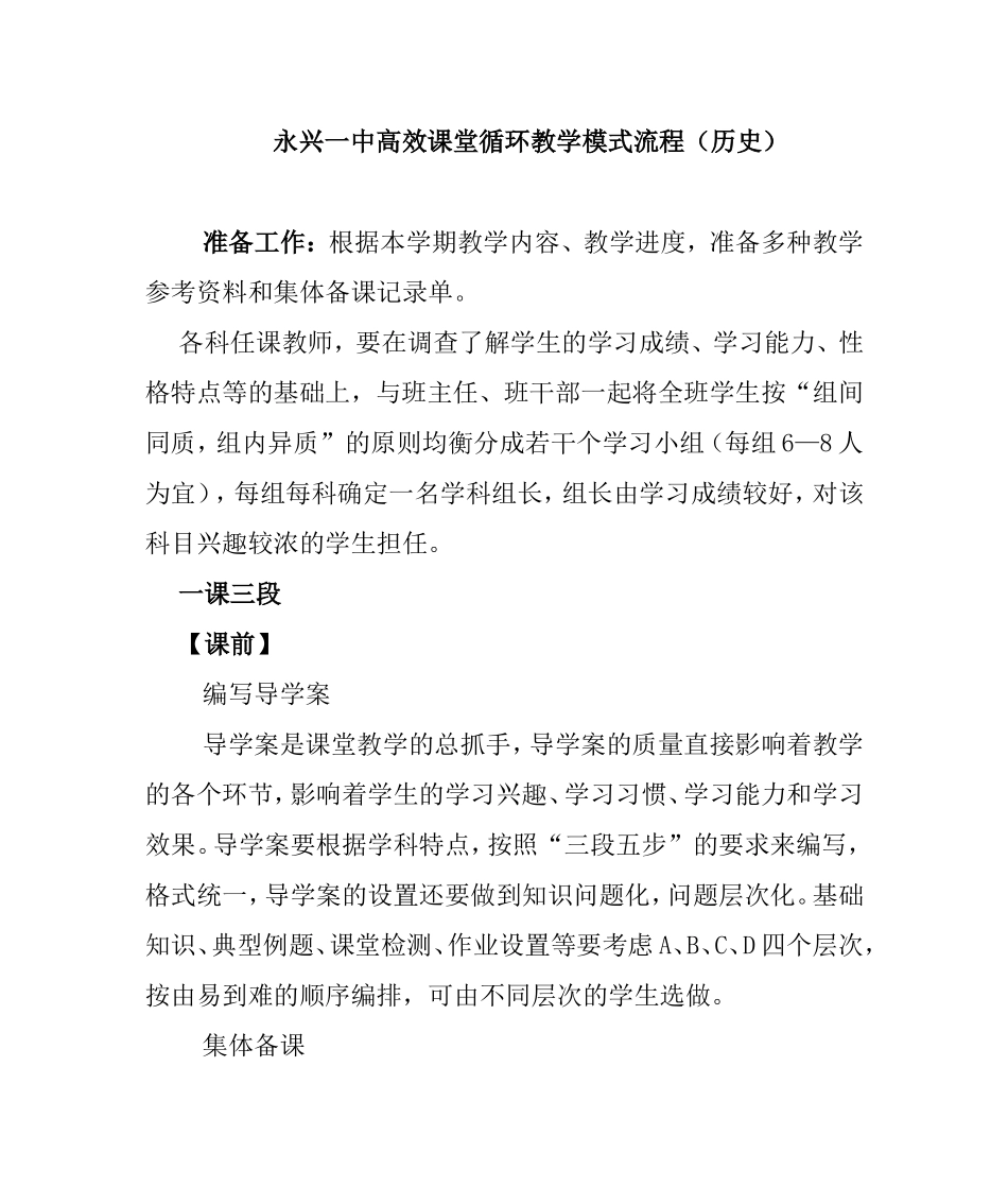 高效课堂循环教学模式流程（历史）_第1页
