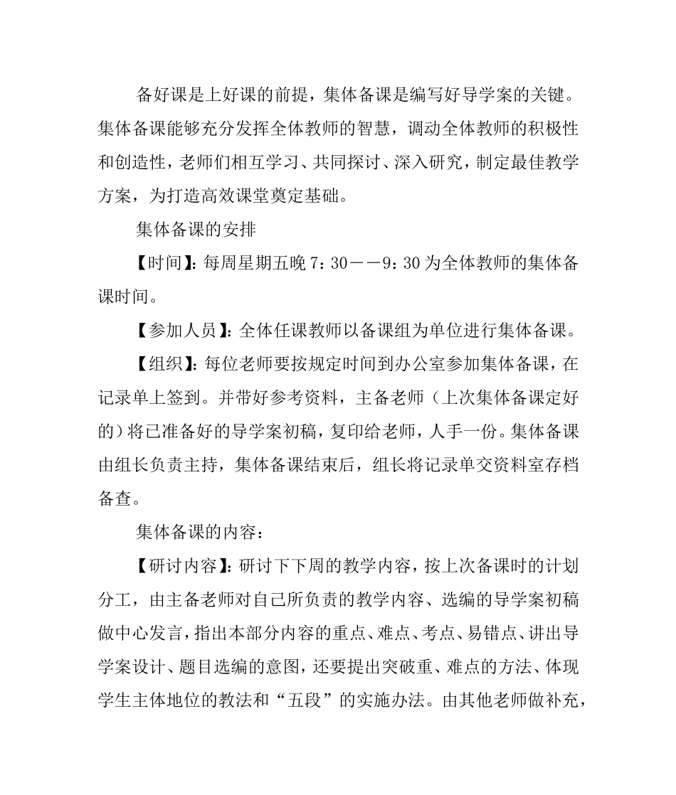 高效课堂循环教学模式流程（历史）_第2页