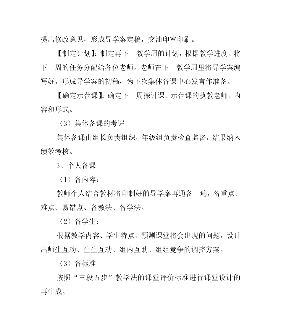 高效课堂循环教学模式流程（历史）_第3页