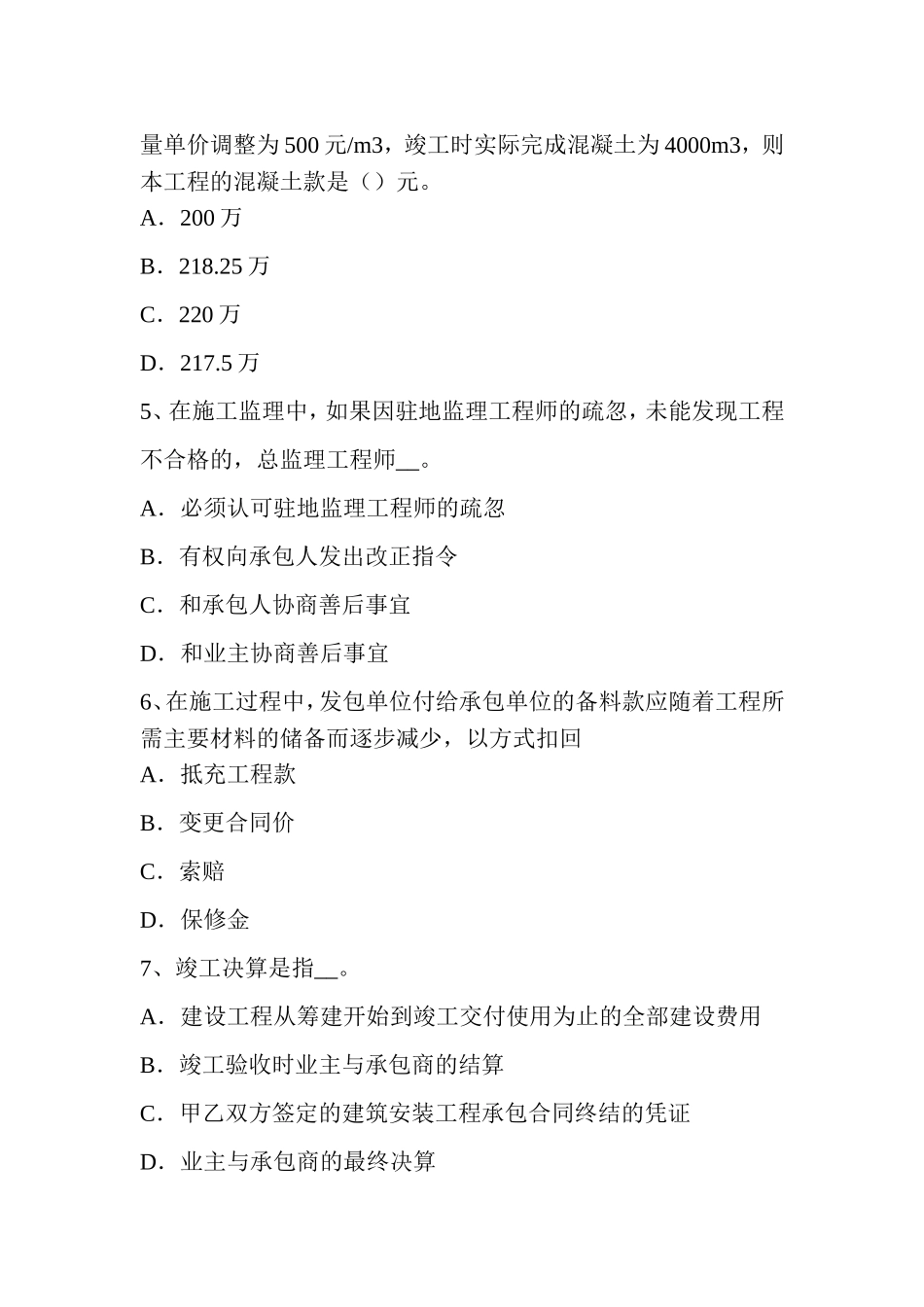 公路造价师基础理论及法规：财务评价考试_第2页