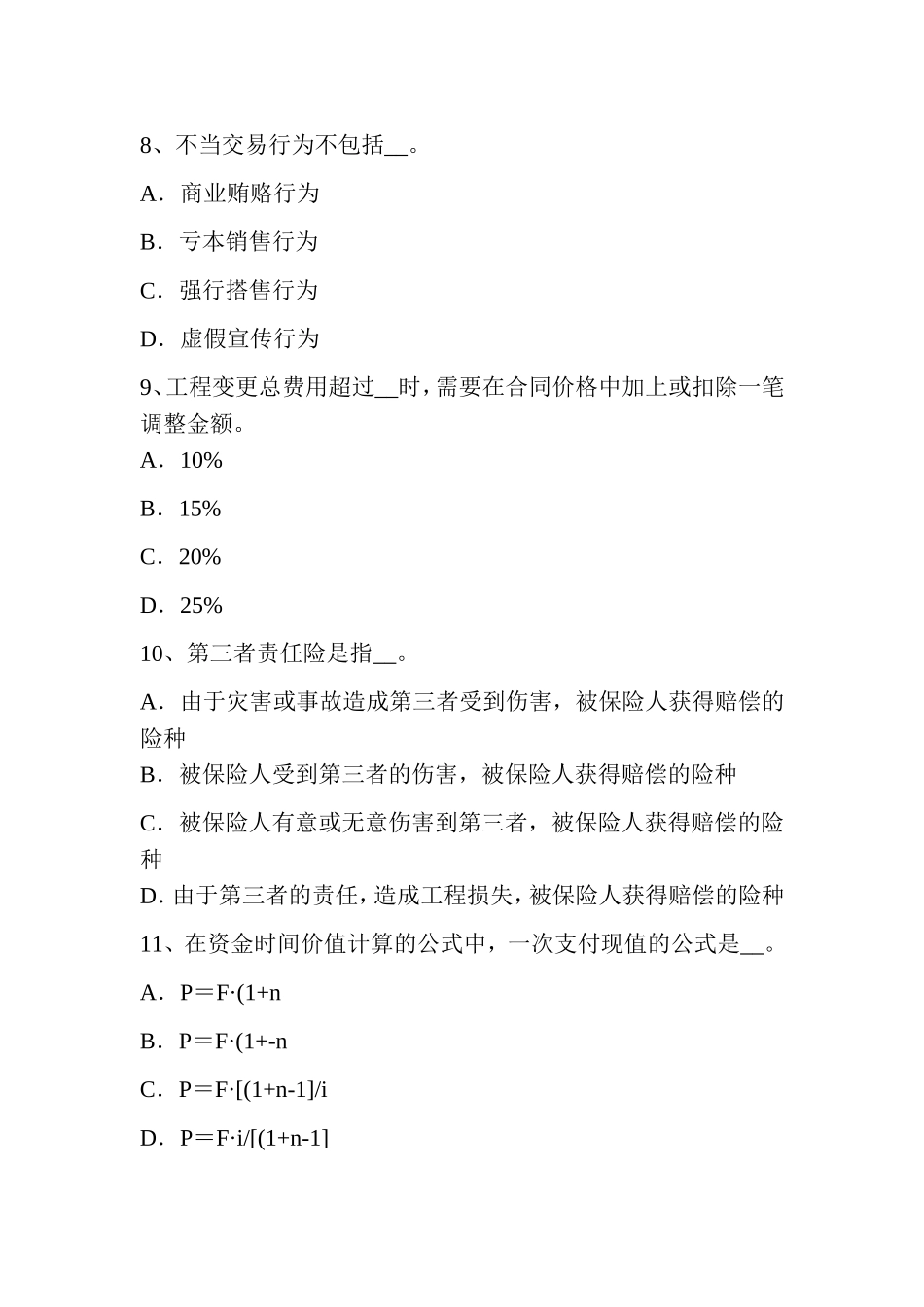 公路造价师基础理论及法规：财务评价考试_第3页