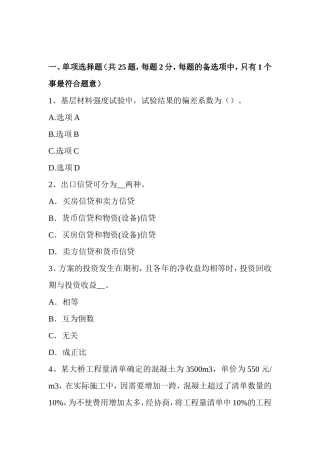 公路造价师基础理论及法规：财务评价考试