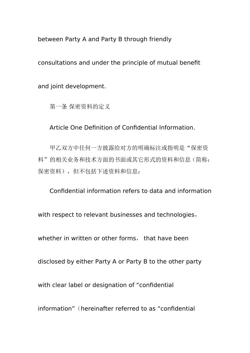 公司保密协议（中英对照）_第2页