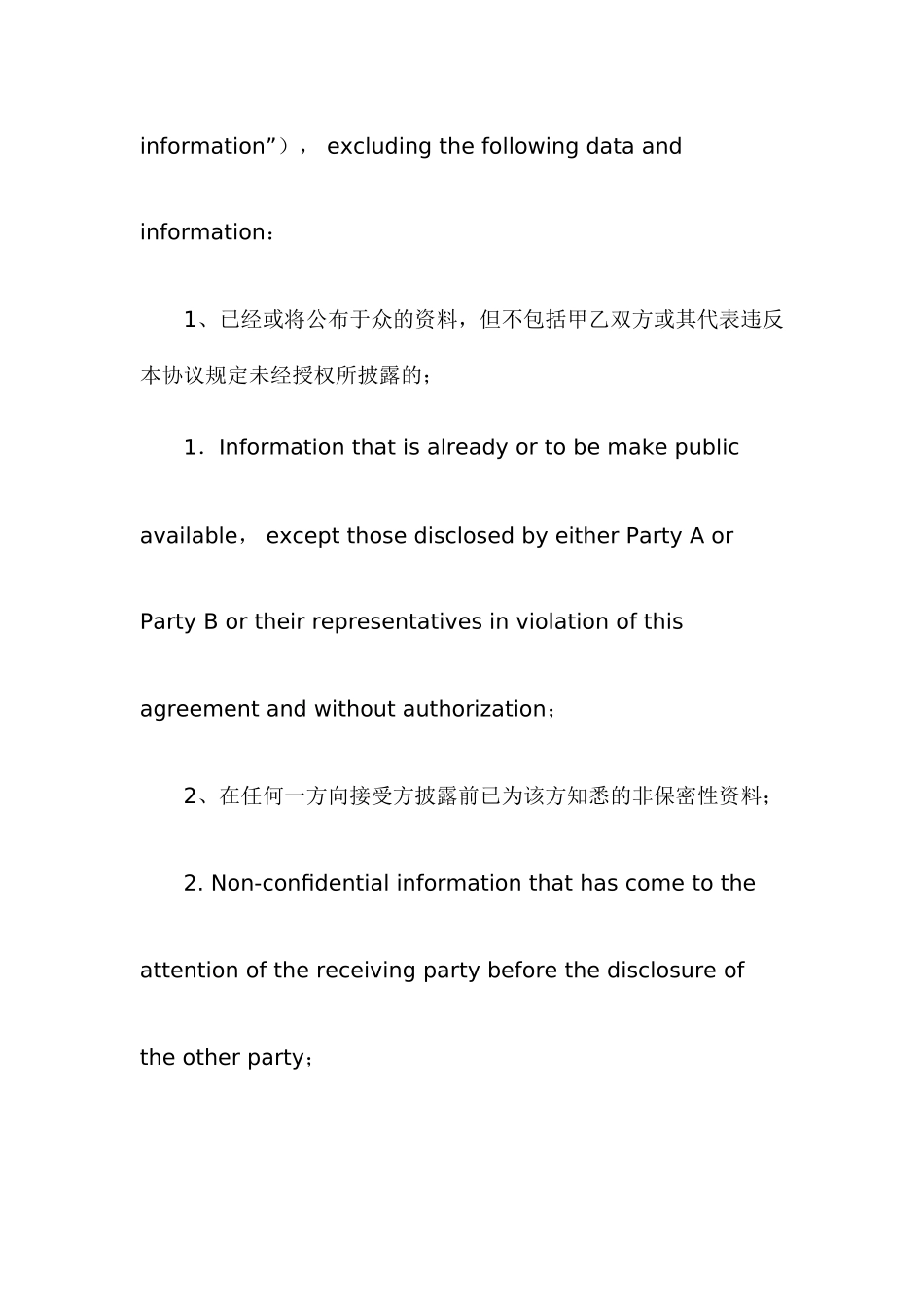 公司保密协议（中英对照）_第3页