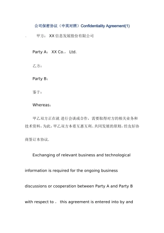公司保密协议（中英对照）