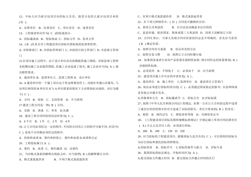 工程招投标试题_第2页