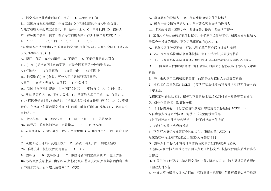 工程招投标试题_第3页