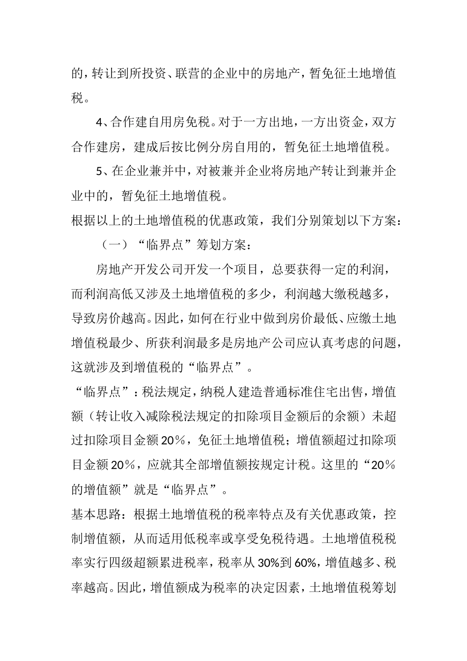 房地产企业税收筹划方案_第2页