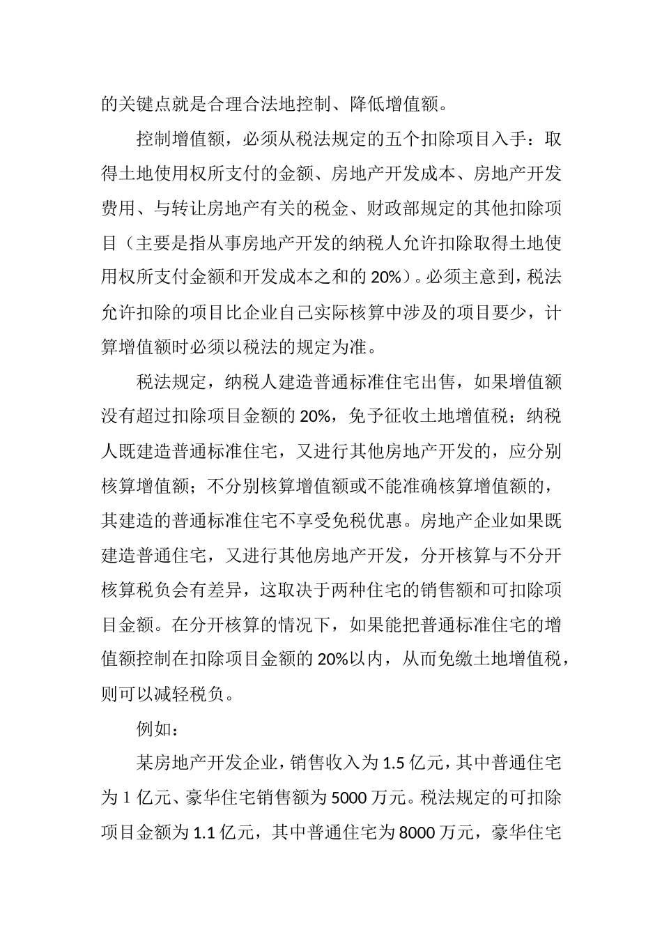 房地产企业税收筹划方案_第3页