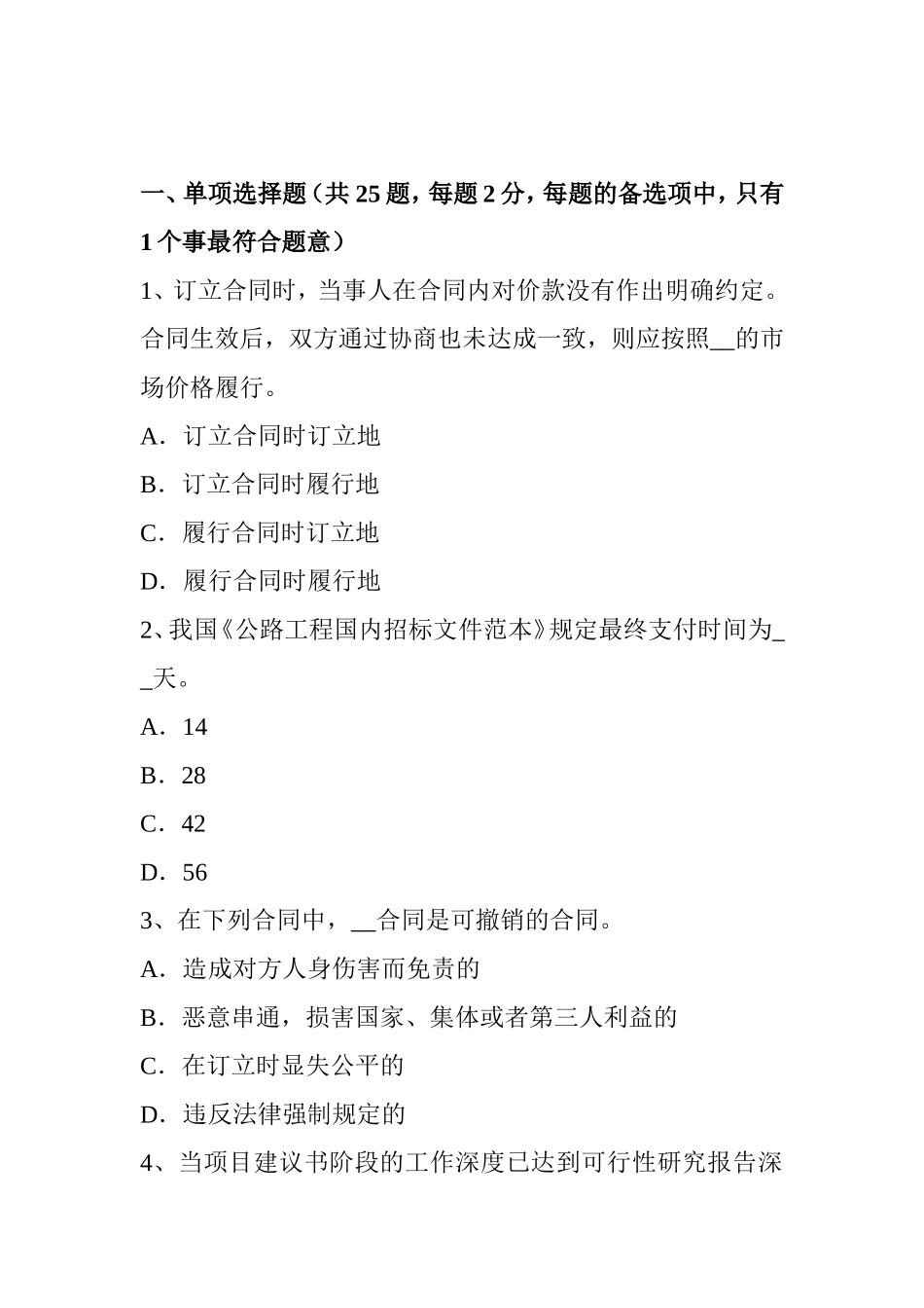 公路造价师计价与控制：公路工程造价的定义及其构成考试题_第1页