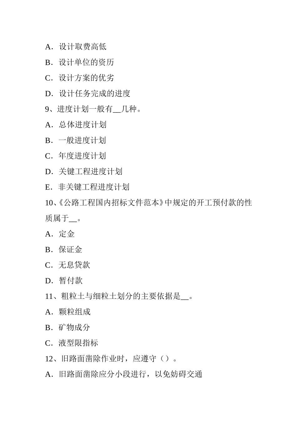 公路造价师计价与控制：公路工程造价的定义及其构成考试题_第3页