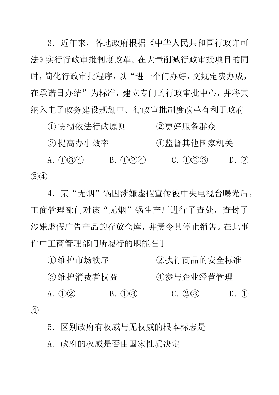 高一年级下学期期末考试试题（政治生活）_第2页