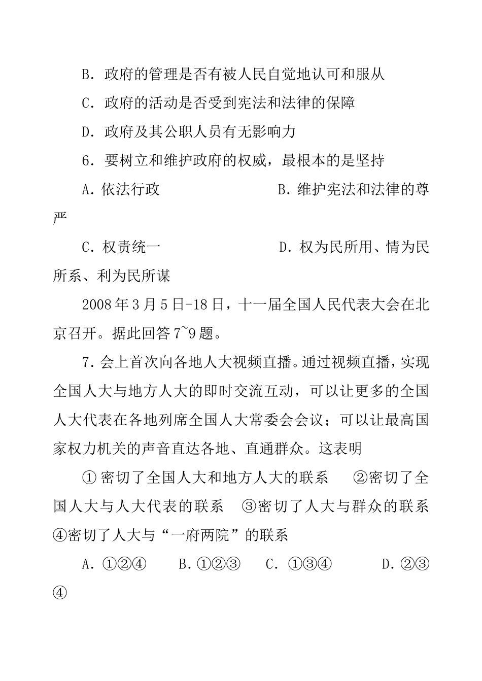 高一年级下学期期末考试试题（政治生活）_第3页