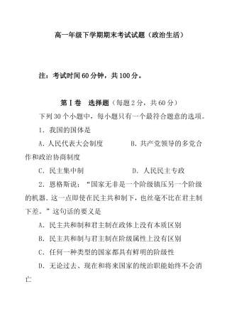 高一年级下学期期末考试试题（政治生活）