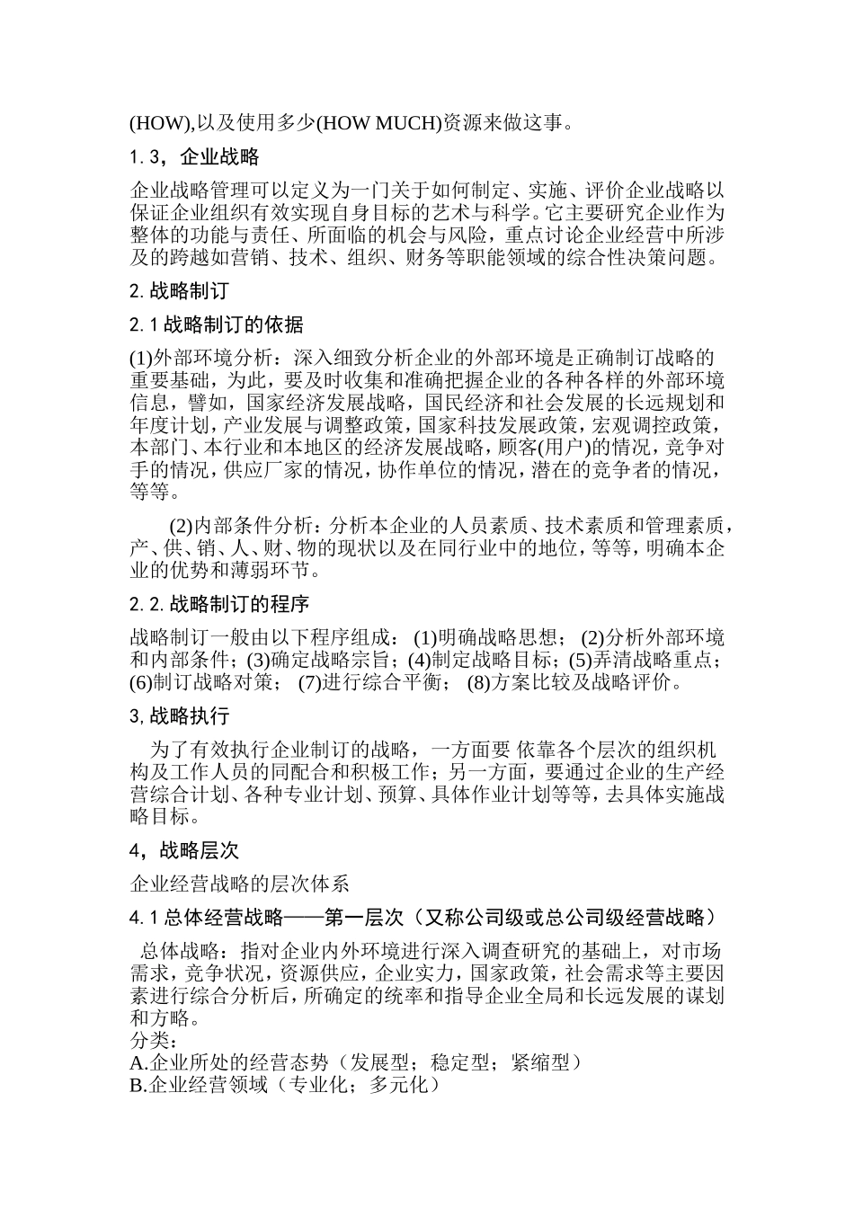 公司财务战略管理制定及实施_第2页