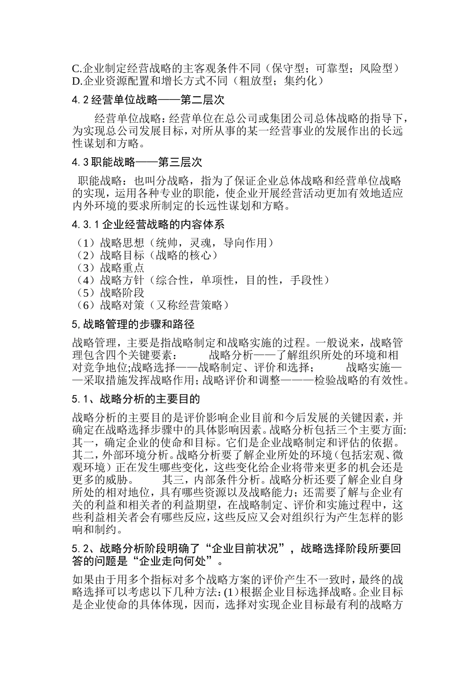 公司财务战略管理制定及实施_第3页