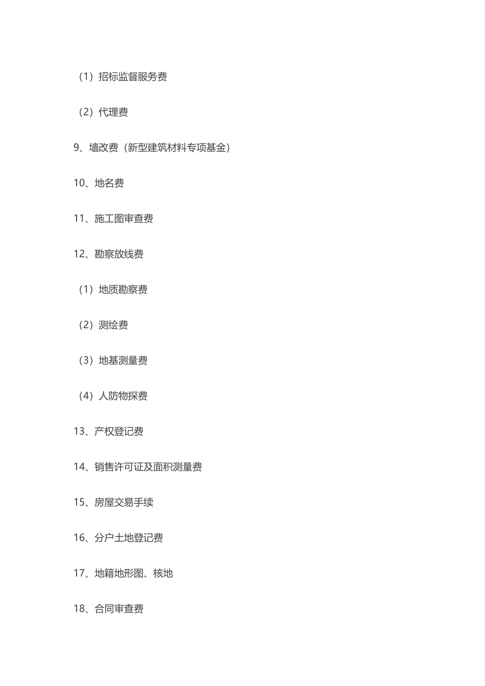 房地产企业全部成本明细及科目_第3页