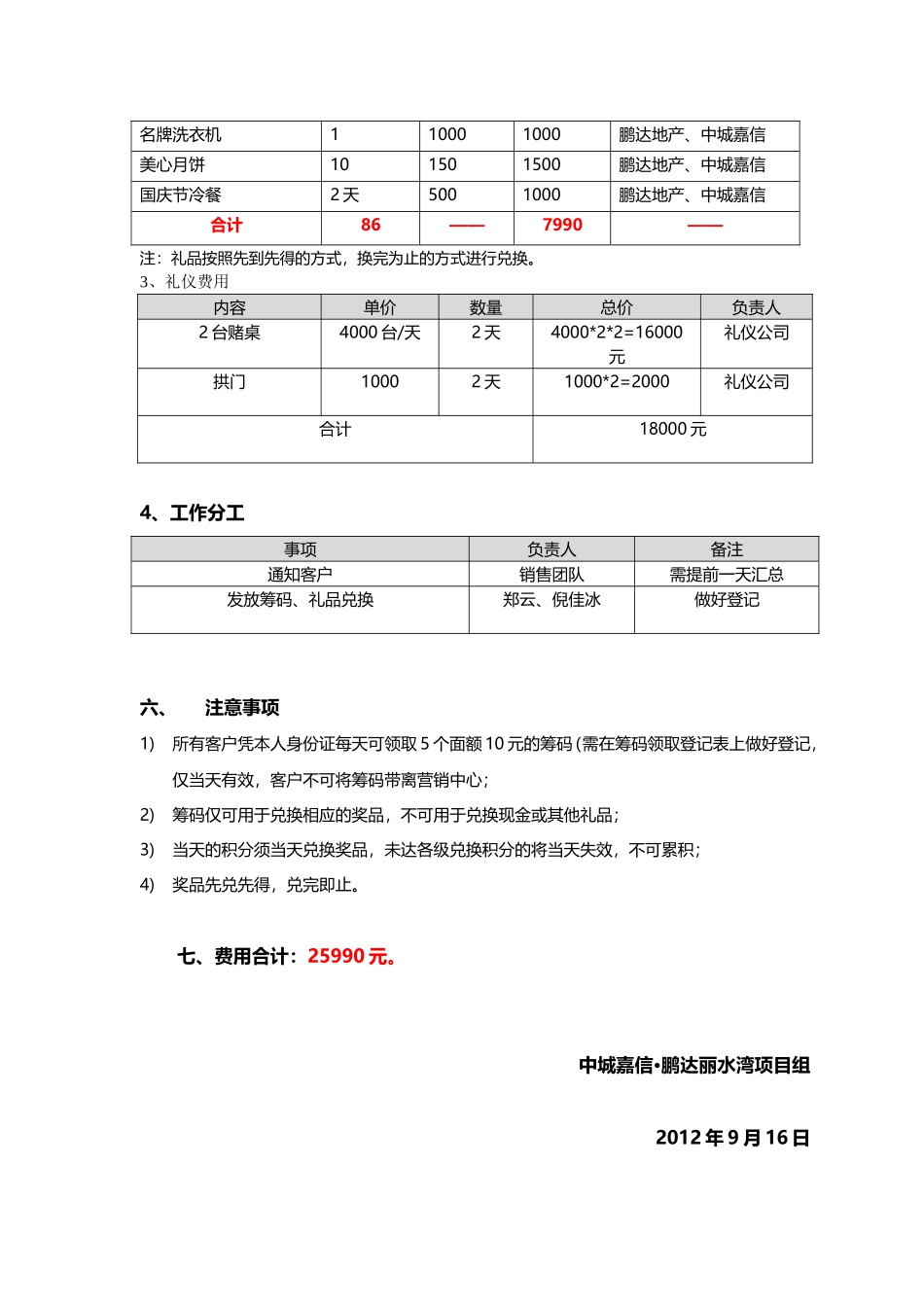 房地产营销中心庆中秋、迎国庆活动方案_第2页