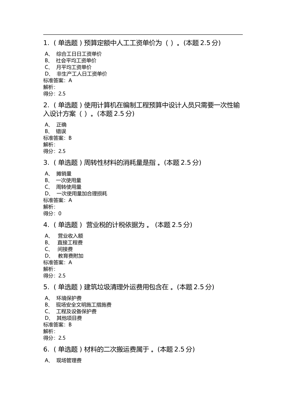 工业大学土木工程概预算(高起专)测试题_第1页