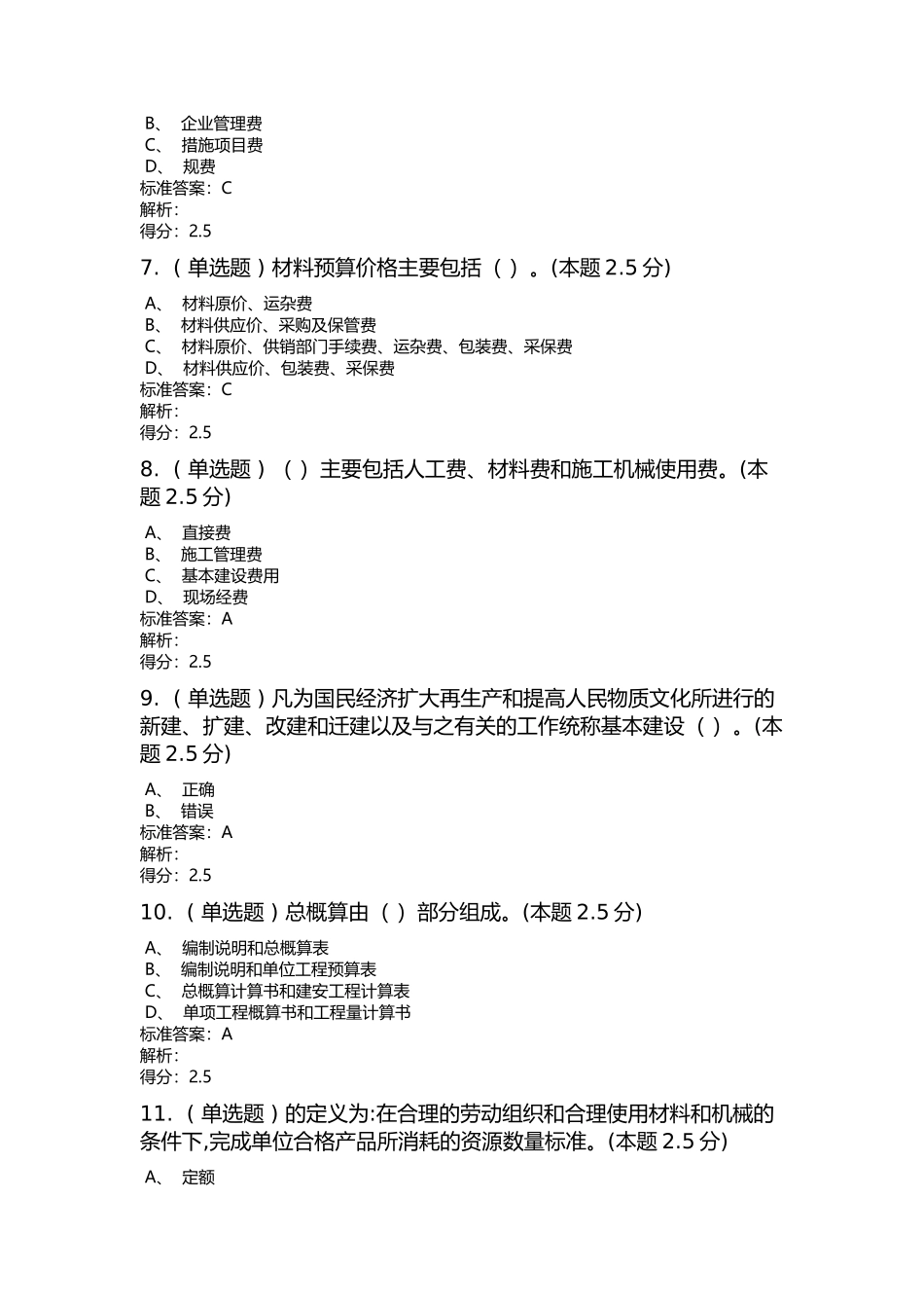 工业大学土木工程概预算(高起专)测试题_第2页