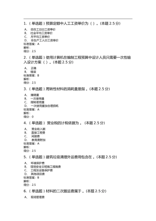 工业大学土木工程概预算(高起专)测试题