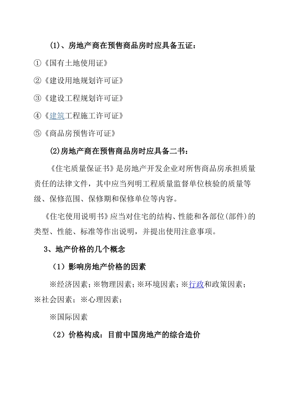房地产专业名词及术语知识点总结_第3页