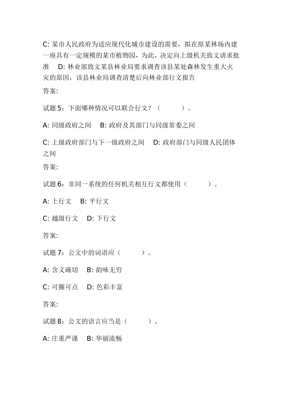 公务员考试公文写作考点100题_第2页