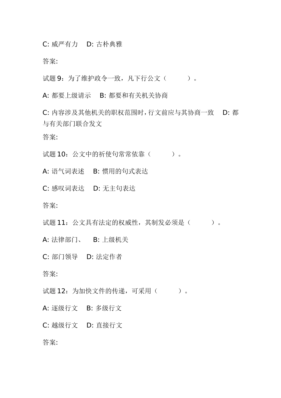 公务员考试公文写作考点100题_第3页