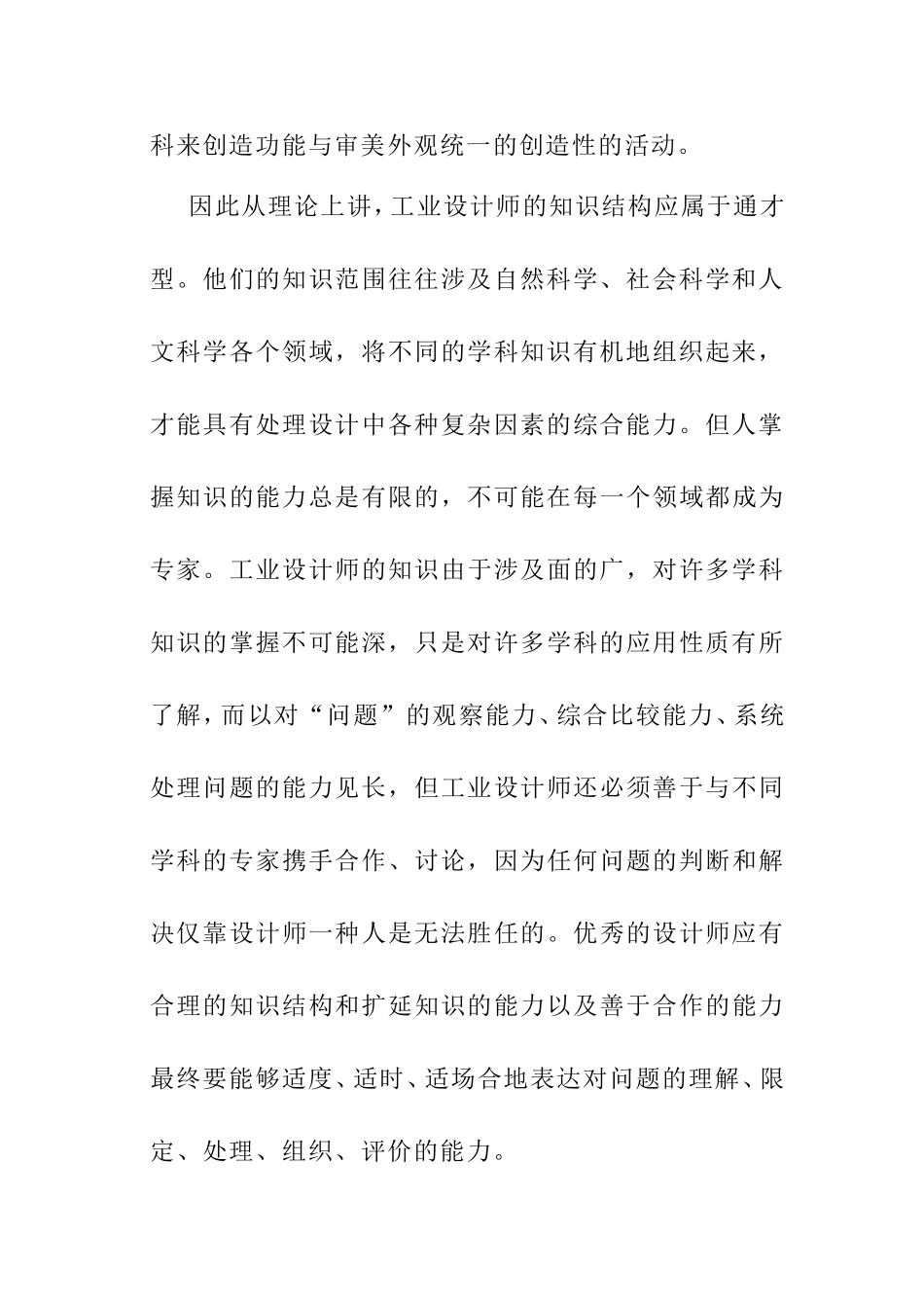 工业设计师须具备的基本素质_第3页