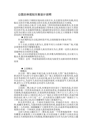 公园总体规划方案设计说明