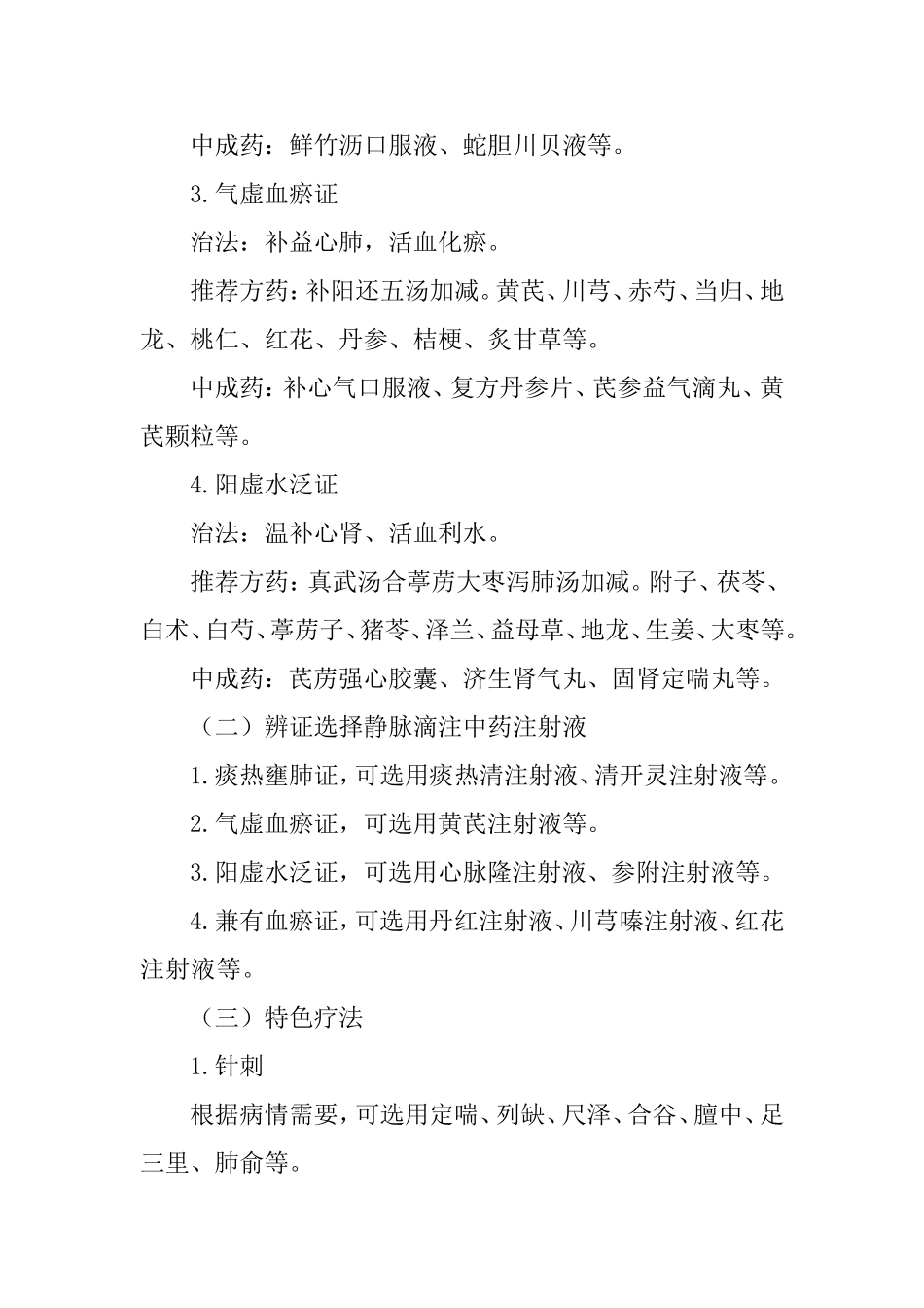 肺心病（慢性肺源性心脏病）中医诊疗方案_第3页