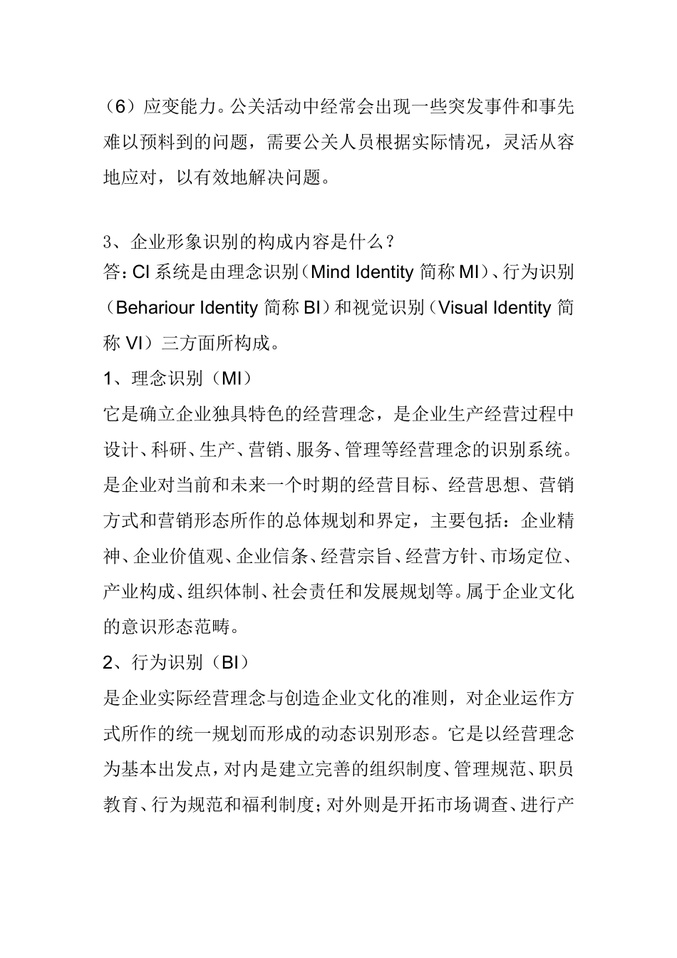 公共关系与市场营销试题_第3页