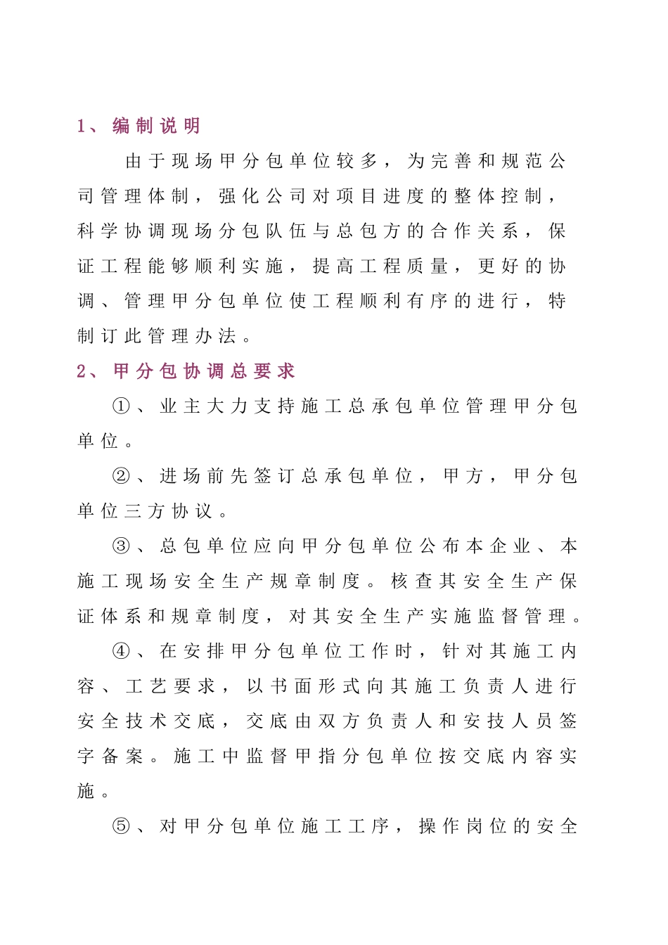 工程分包管理规章制度_第1页