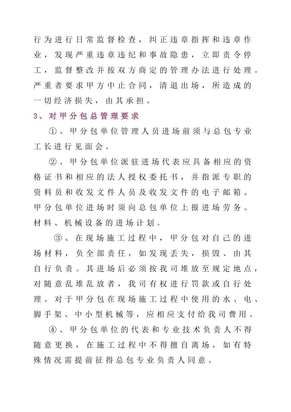 工程分包管理规章制度_第2页