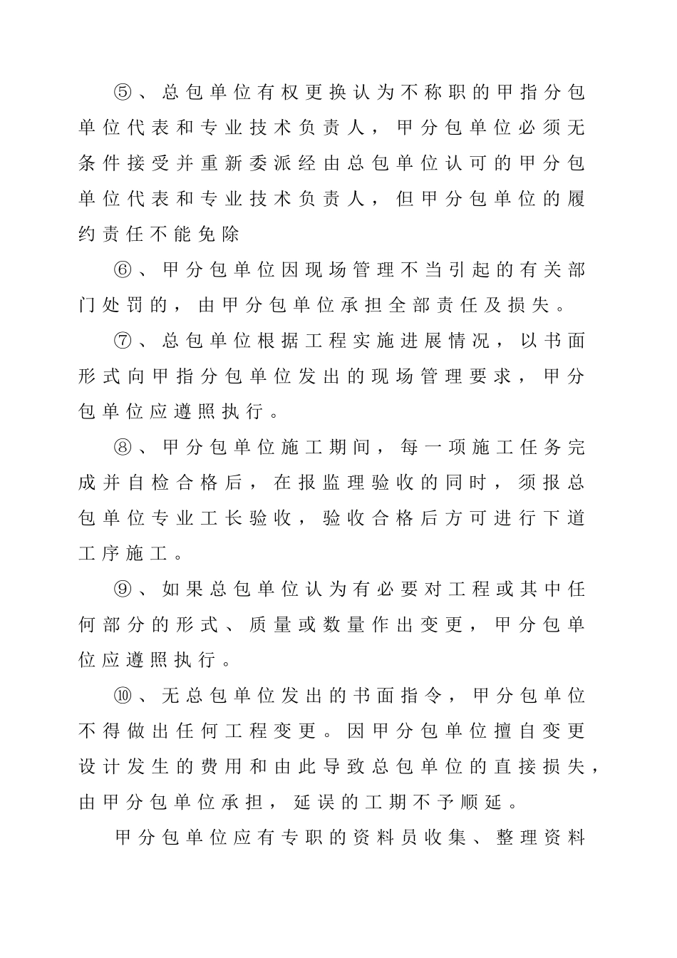 工程分包管理规章制度_第3页