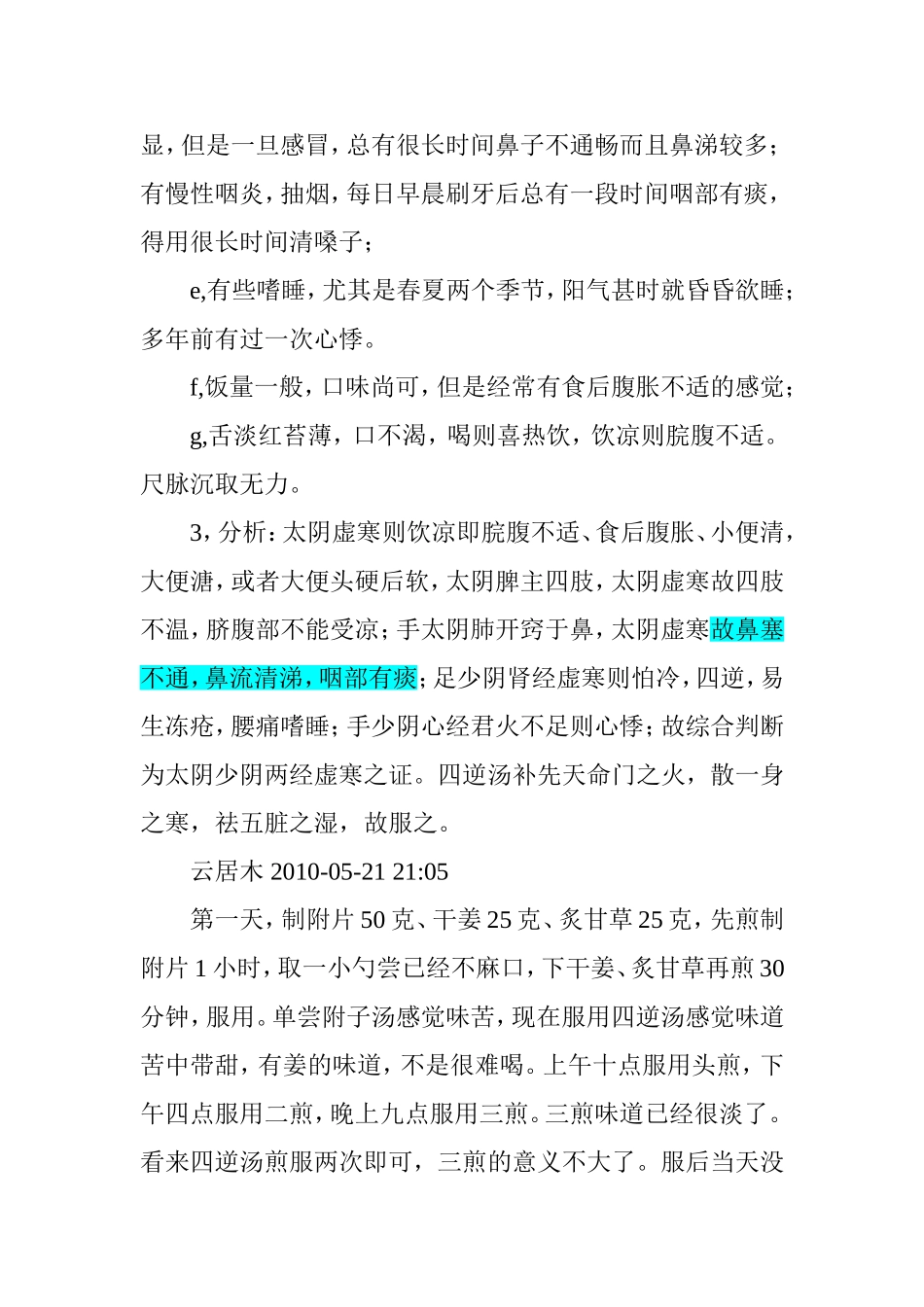 服用四逆汤的体会_第2页