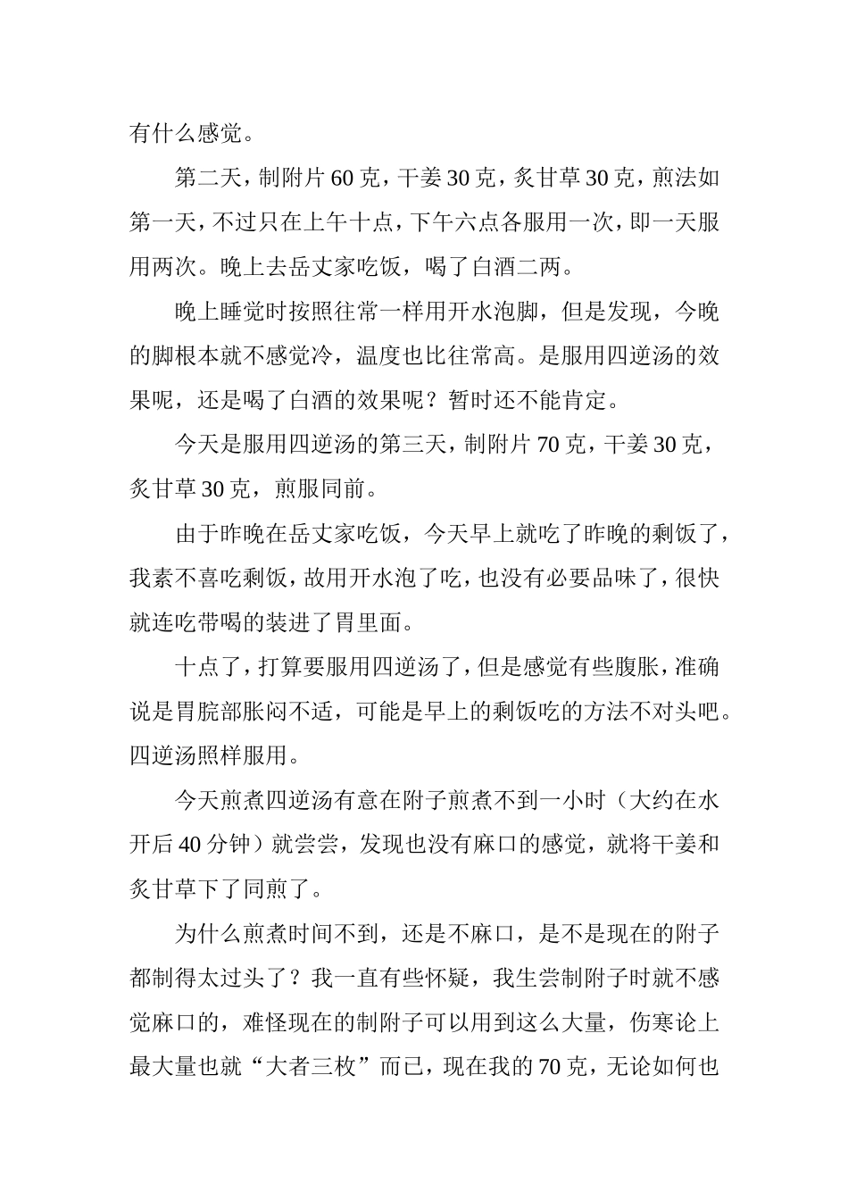 服用四逆汤的体会_第3页