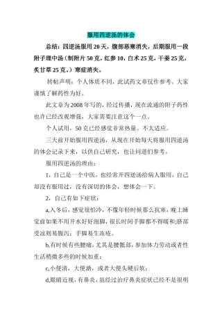 服用四逆汤的体会