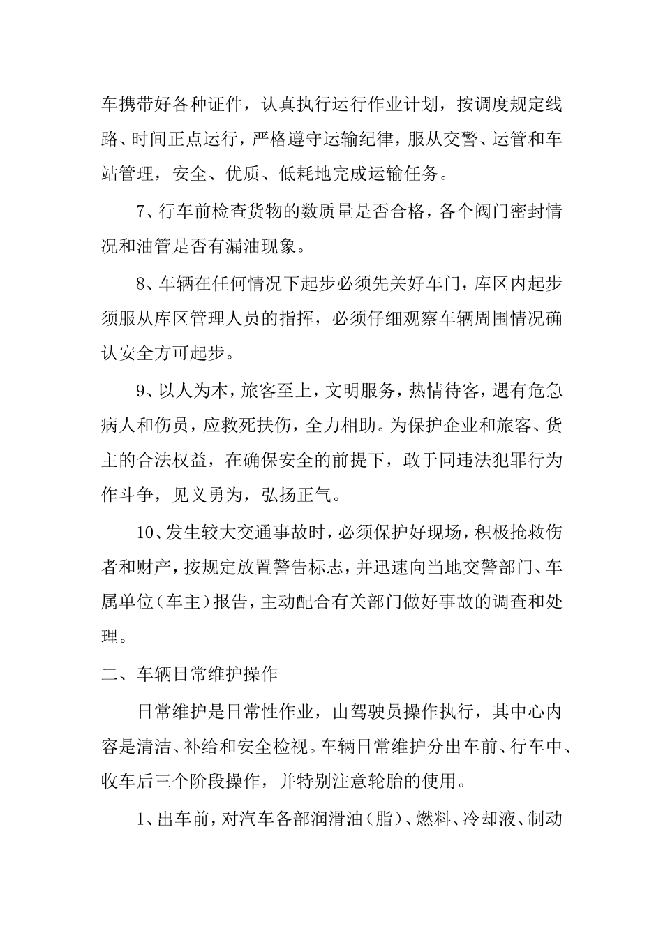 公司车辆安全管理第一季度安全教育培训_第2页