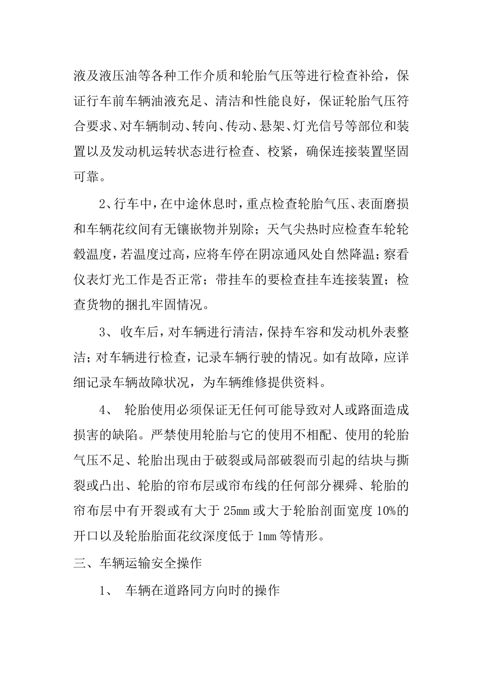 公司车辆安全管理第一季度安全教育培训_第3页