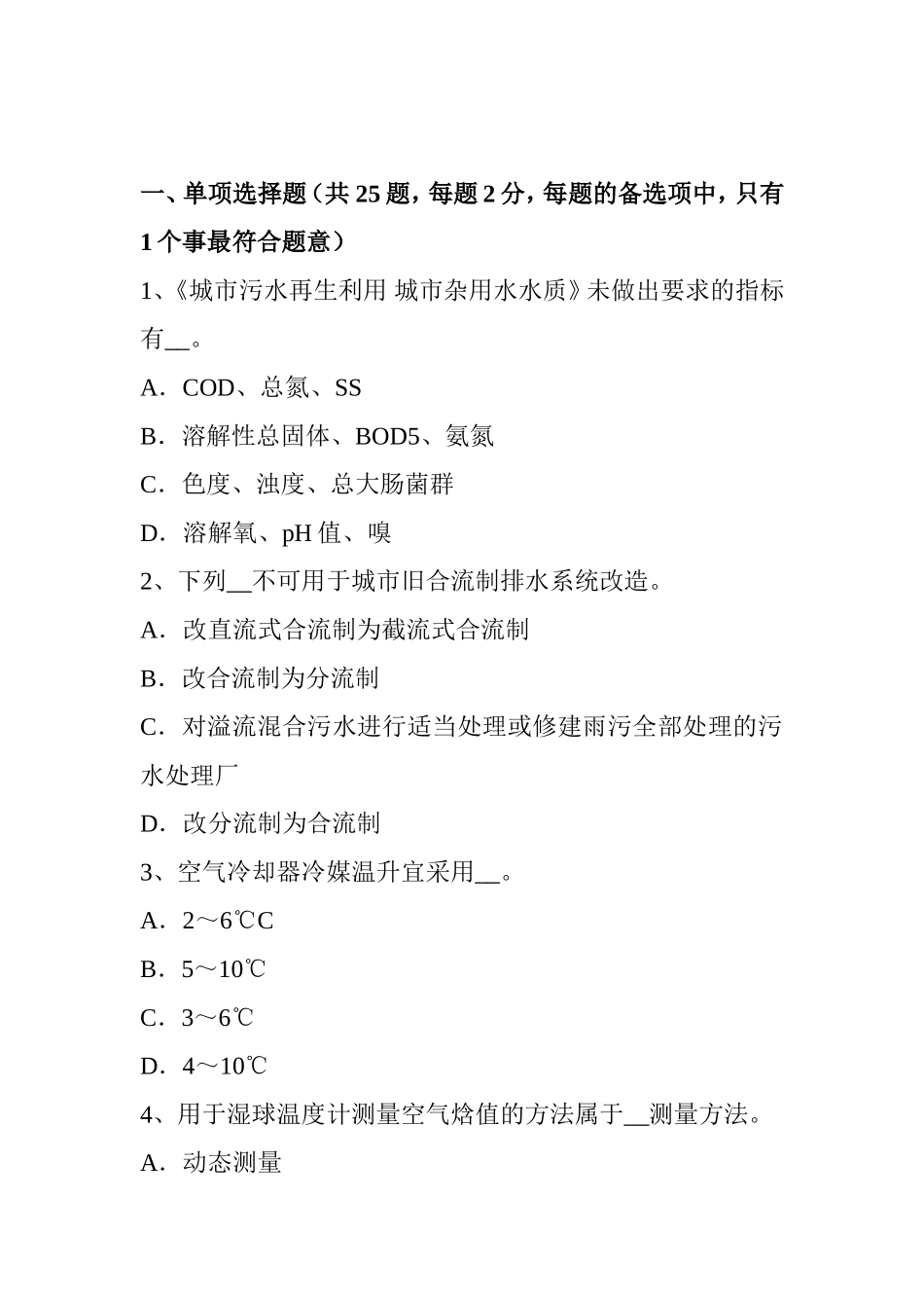 公用设备工程师专业基础：发包与承包的原则考试试题_第1页